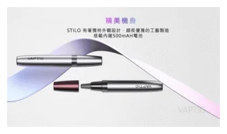 VAPTIO帕拉德電子煙 STILO KIT 斯帝洛主機 / 空倉/濾嘴:圖片 5