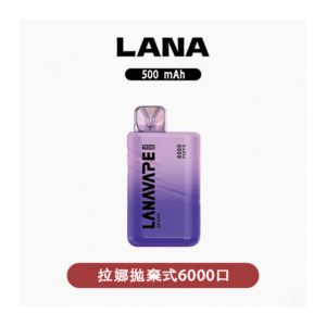 Lana拉娜拋棄式一次性電子煙|Lana Bar BC6000 Puffs|可充電 濃郁口感