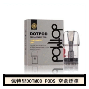 DOTMOD佩特里電子煙 DOTPODS PRO空倉煙彈官網