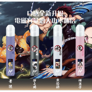 INF鬼滅之刃動漫聯名款主機|發光兩檔調節|通用一代煙彈|4種可選