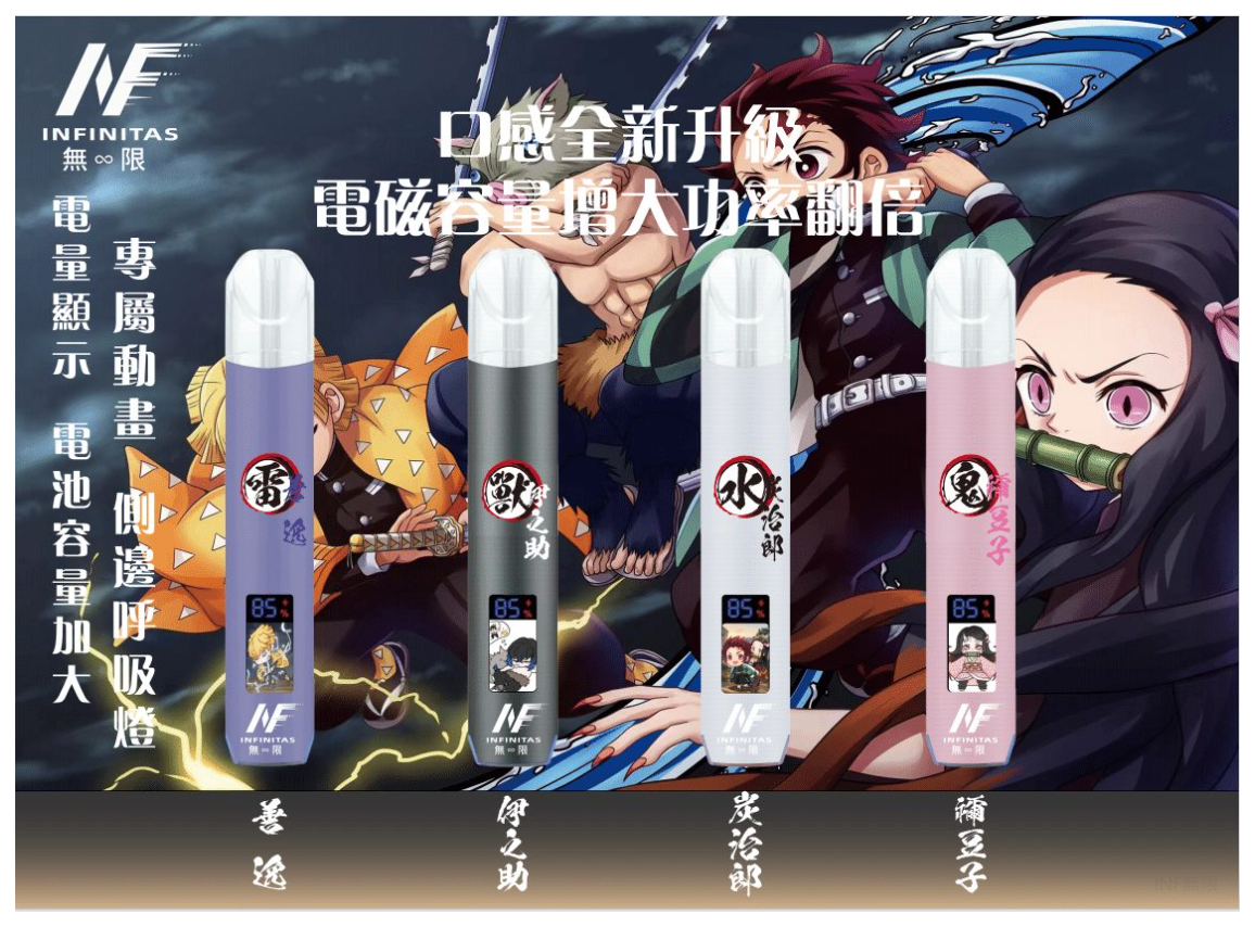 INF鬼滅之刃動漫聯名款主機|發光兩檔調節|通用一代煙彈|4種可選