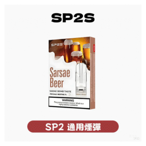 SP2S思博瑞電子煙一代菸彈 透明替換彈3入裝【35種口味】