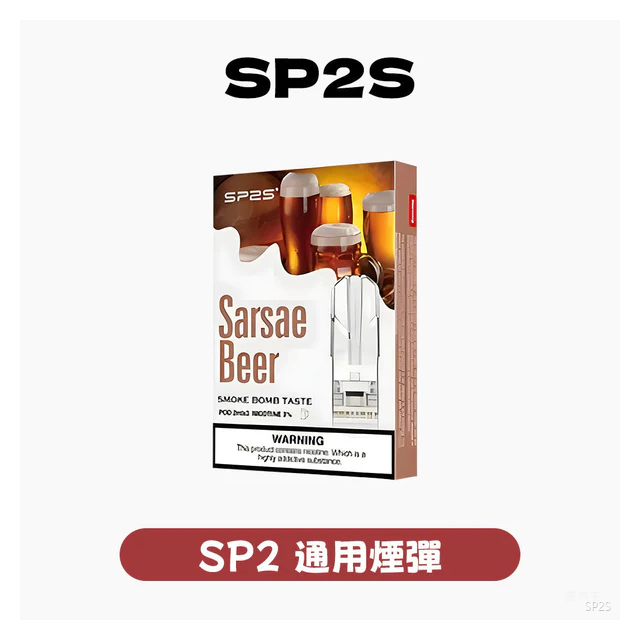 SP2S思博瑞電子煙一代菸彈 透明替換彈3入裝【35種口味】