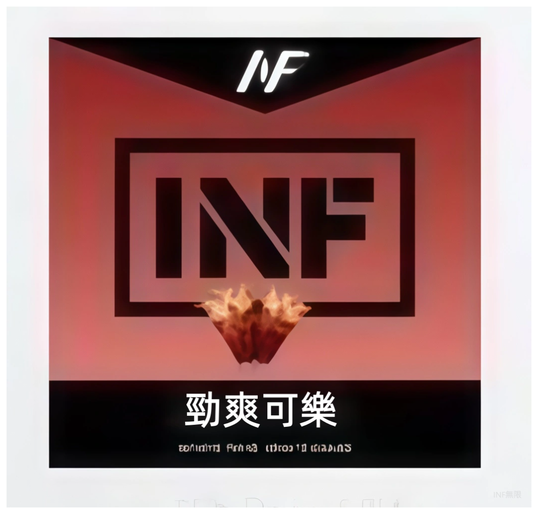 INF無限電子菸霧化彈 |透明 獨立包裝|通用1代煙彈|可樂口味