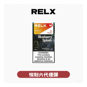 RELX悅刻六代煙彈 Infinity 2｜2ml*3Pod｜3%濃度【20種口味】