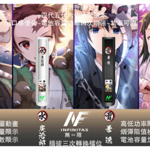 INF無限電子煙主機&鬼滅之刃 數顯 400mAh｜8W輸出 通用5、6代4色可選