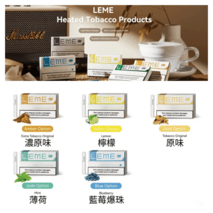 LEME樂美電子煙加熱煙彈/通用IQOS主機日版