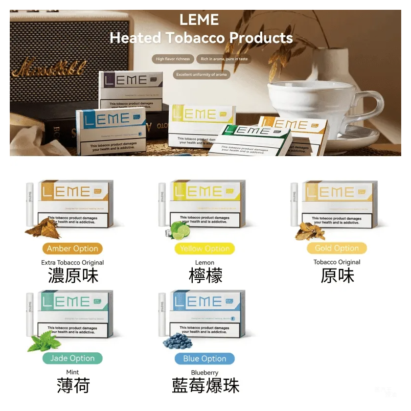 LEME樂美電子煙加熱煙彈/通用IQOS主機日版