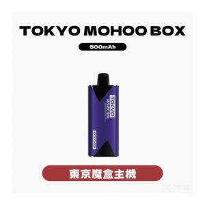 TOKYO Mohoo Box 東京魔盒電子煙主機煙桿【10種色可選】